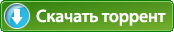 Скачать торрент GTA San Andreas Скачать торрент GTA San Andreas